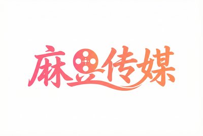 麻豆传媒
